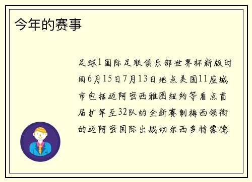 今年的赛事